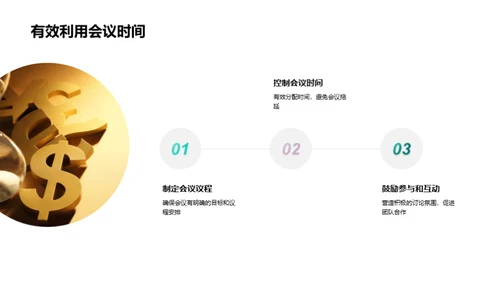 优化会计沟通策略