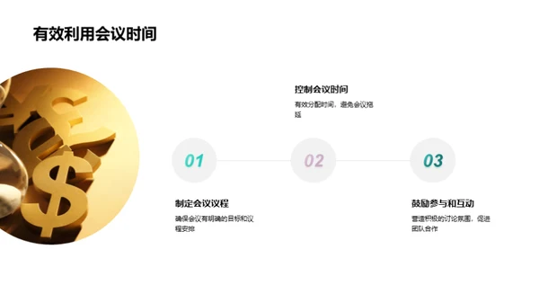 优化会计沟通策略
