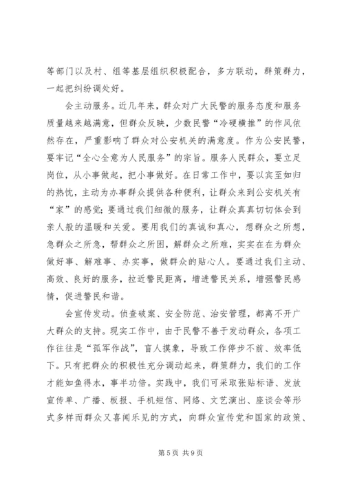 公安民警做好群众工作交流材料.docx