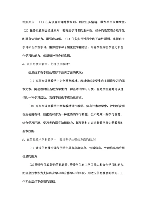 信息技术教师基本功试题.docx