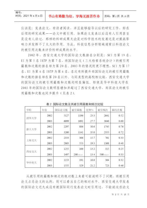 西安交通大学科技论文产出的.docx