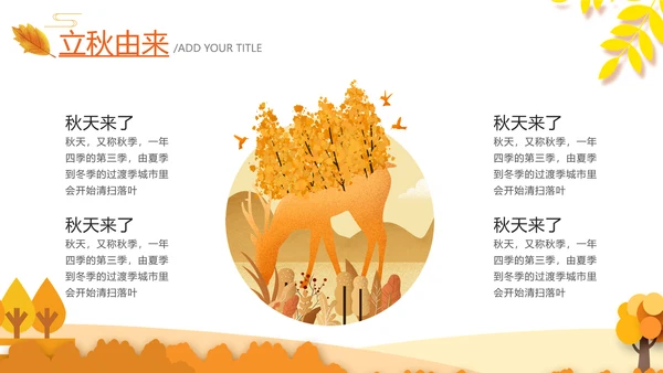 秋天来了银杏树旅游日记立秋风季动态PPT