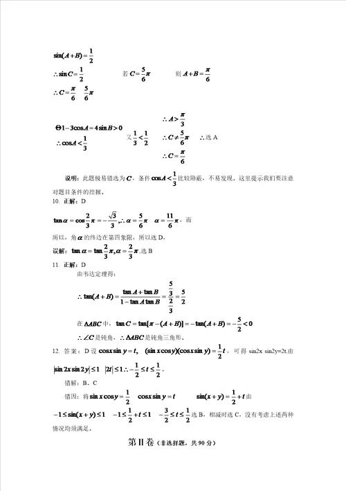 高中数学必修四期末试卷题目偏难