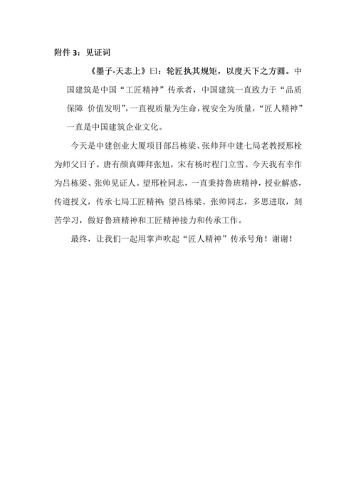 拜师会活动专项策划专业方案.docx