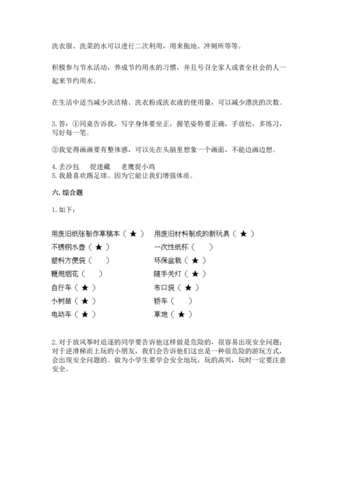 部编版二年级下册道德与法治期末考试试卷（达标题）.docx