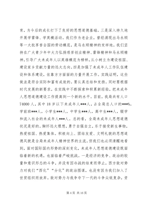 切实加强和改进未成年人思想道德建设(1).docx