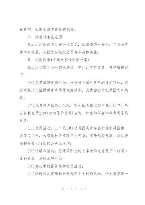 三月份学雷锋活动总结.docx