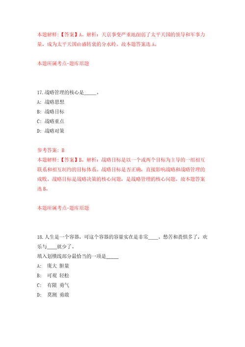 2022浙江宁波市慈溪市面向定向委培应届本科毕业生招聘卫技人员5人模拟考试练习卷和答案解析第0次