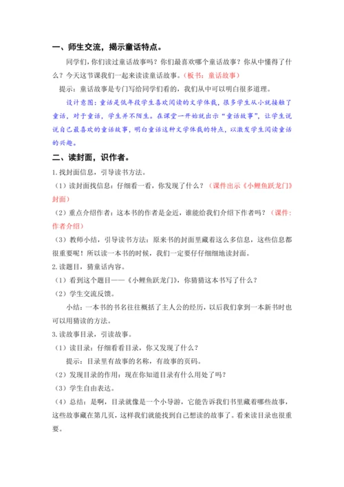 快乐读书吧：读读童话故事