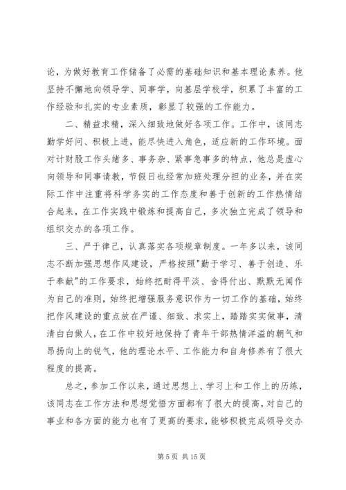 优秀共青团员先进事迹材料 (7).docx