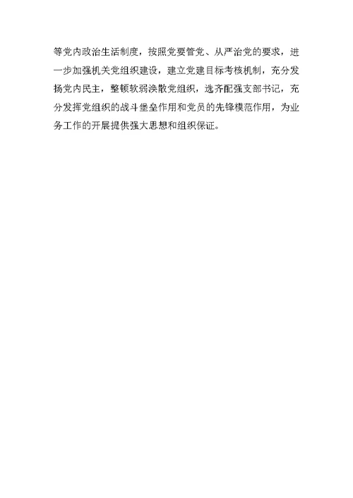 民政局党的群众路线教育实践活动整改方案