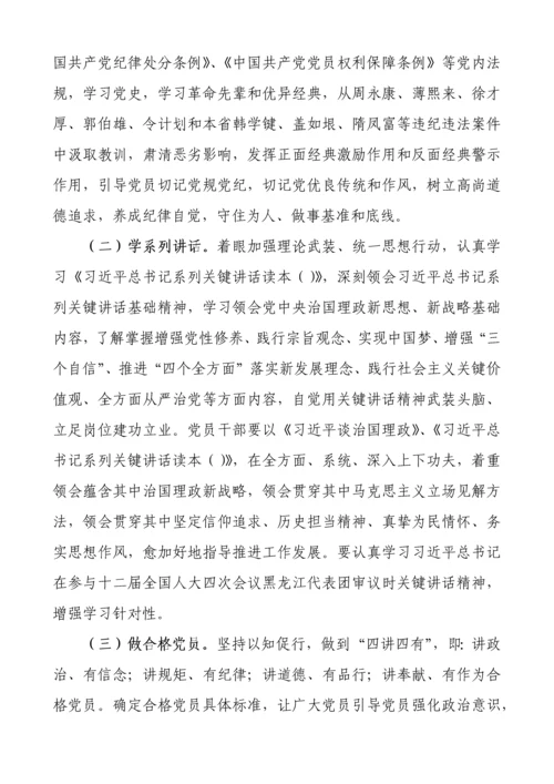 两学一做学习教育工作实施专项方案.docx