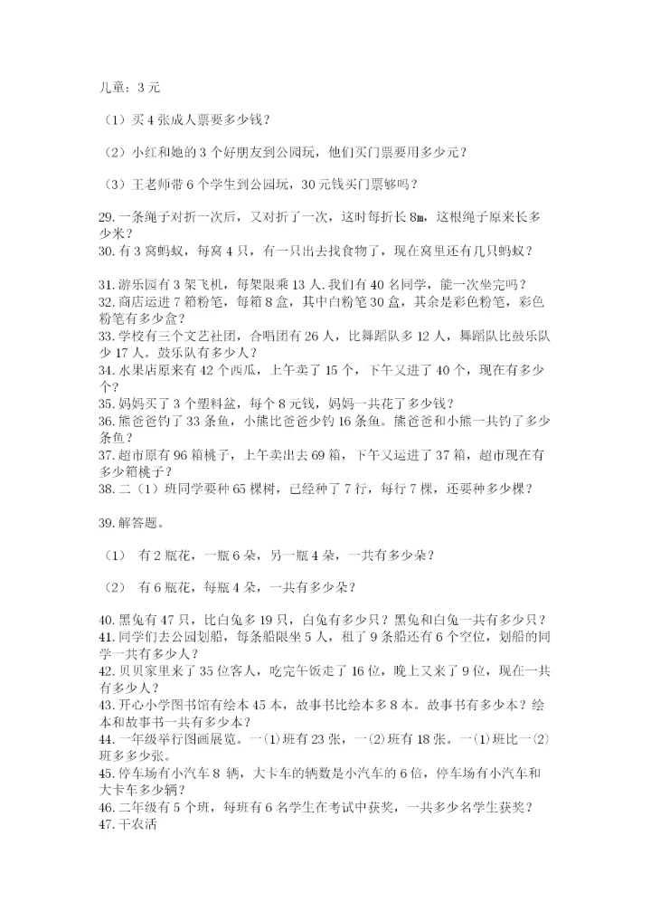 小学二年级数学应用题大全精品（夺分金卷）.docx