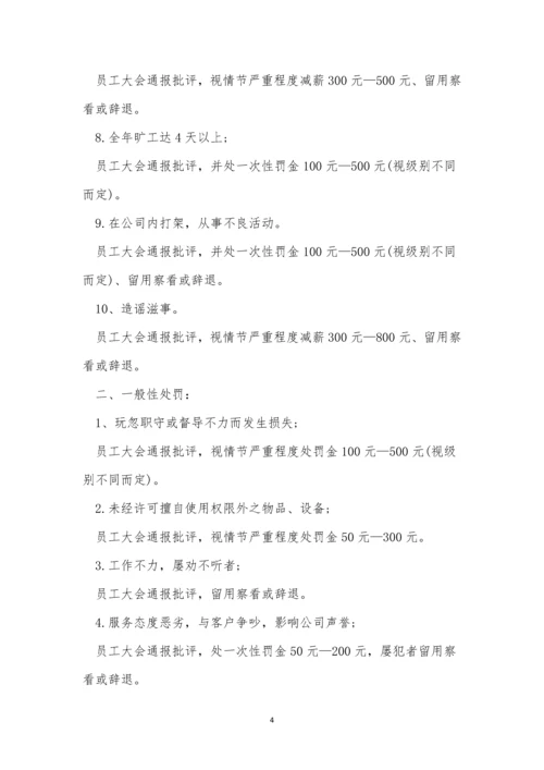 奖罚规章制度15篇.docx