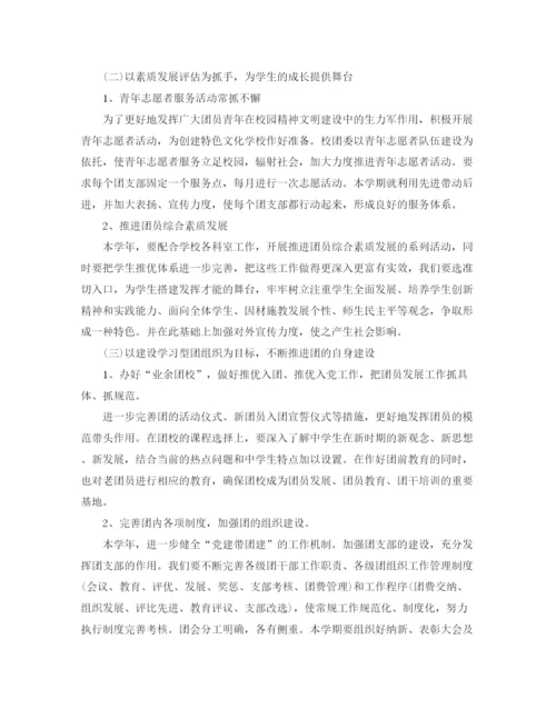 精编之年团委工作计划ppt模板.docx