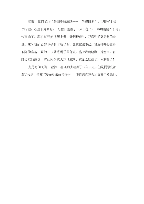 关于小学叙事作文300字9篇范文精选