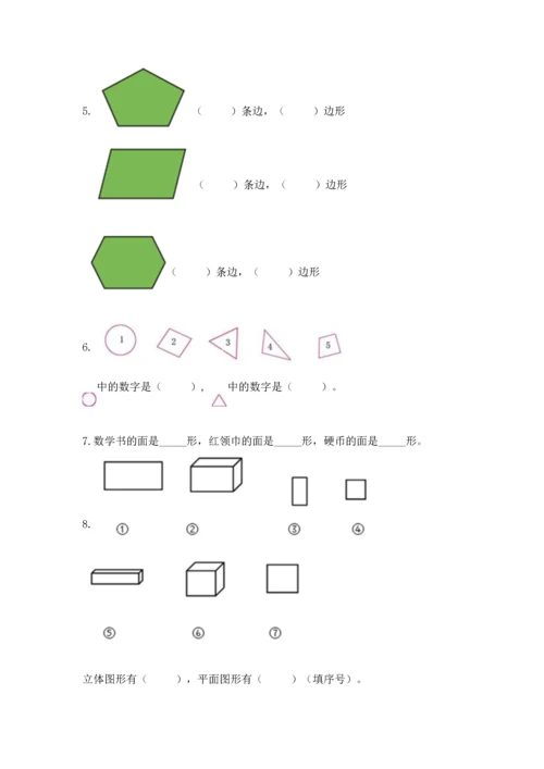 西师大版一年级下册数学第三单元 认识图形 测试卷及参考答案【最新】.docx