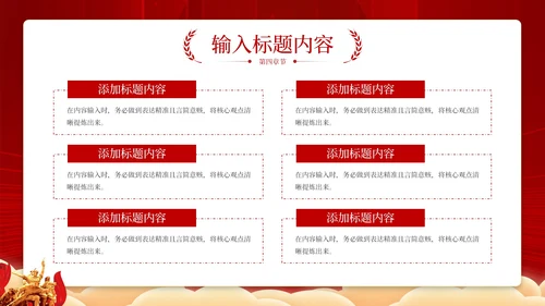 红色党政风科学发展的实践应用PPT模板