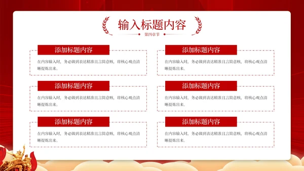 红色党政风科学发展的实践应用PPT模板