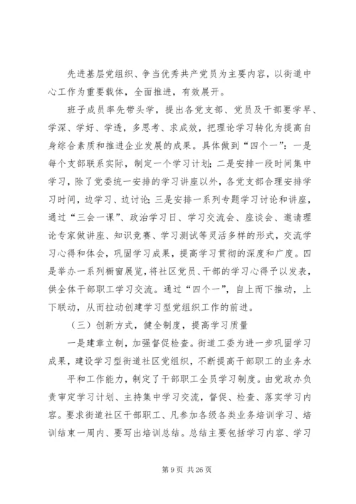 荆河街道学习型党组织创建活动深入开展_1.docx