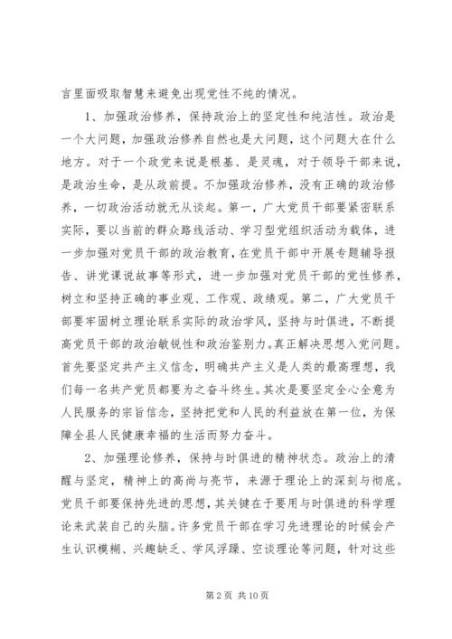 坚定理想信念，加强党性修养，不忘初心牢记使命研讨发言稿两篇.docx