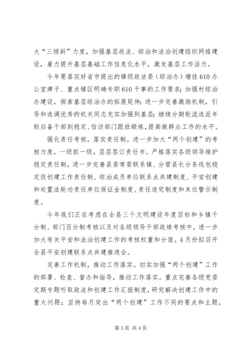 县政法工作情况汇报材料 (7).docx