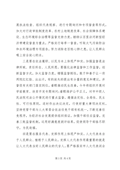 学习践行三严三实体会.docx