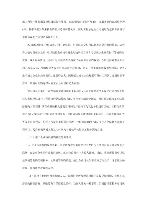 施工企业税收筹划.docx