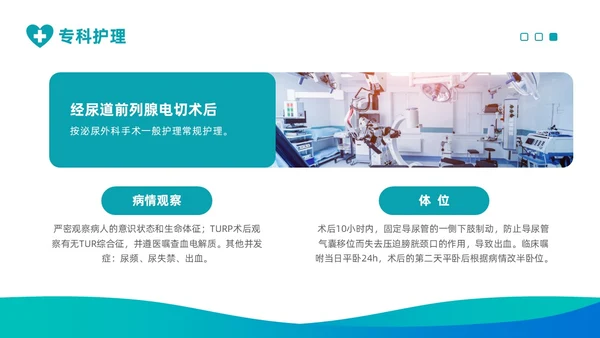 渐变绿色泌尿外科护理工作医疗健康通用PPT
