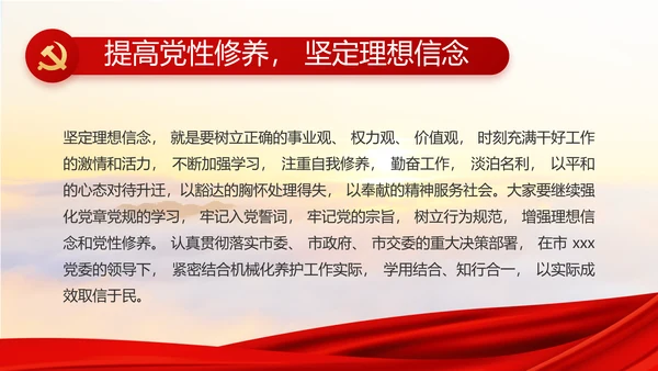 红色大气党建廉政述职报告动态PPT