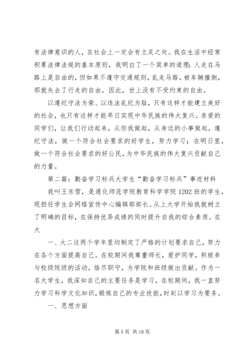 勤奋学习的榜样遵纪守法的标兵.docx