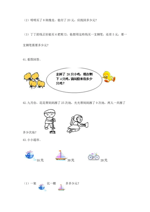 二年级上册数学应用题100道含完整答案（名校卷）.docx