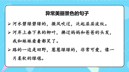 第8课《池子与河流》（教学课件）
