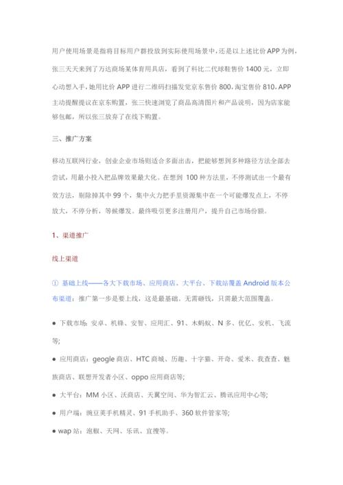 专业策划一个高效的市场推广运营专项方案.docx