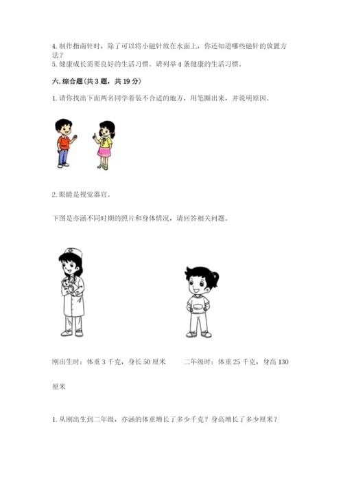 教科版小学科学二年级下册 期末测试卷精品（实用）.docx