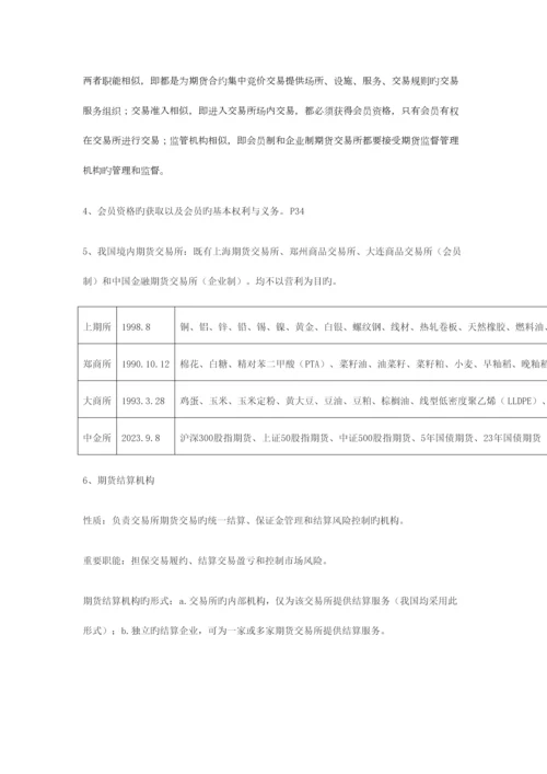 2023年期货及衍生品基础章节笔记.docx