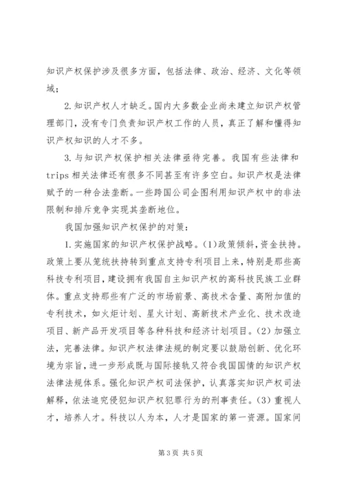 学习《知识产权》的感想 (4).docx