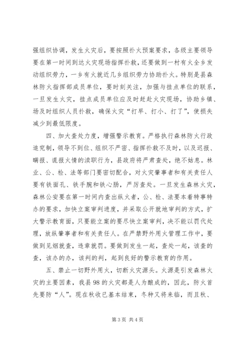 全面抓好森林防火工作.docx