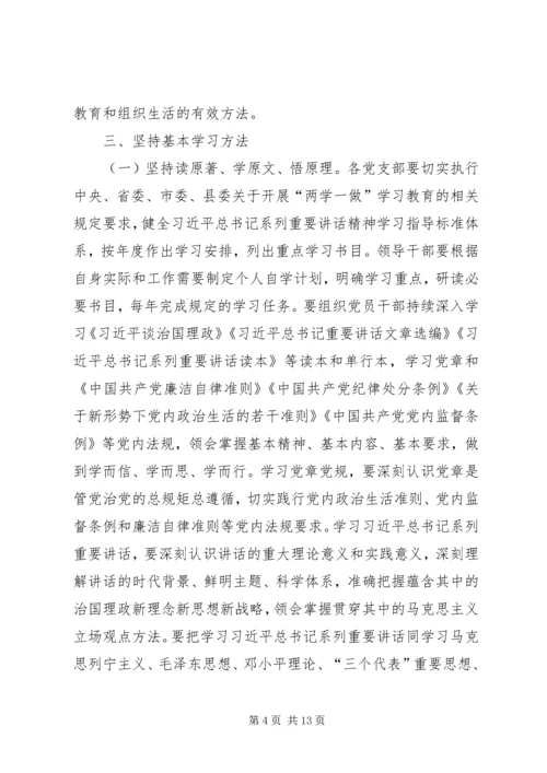 乡镇推进“两学一做”学习教育常态化制度化工作方案.docx