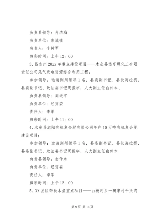 集中开工仪式方案.docx