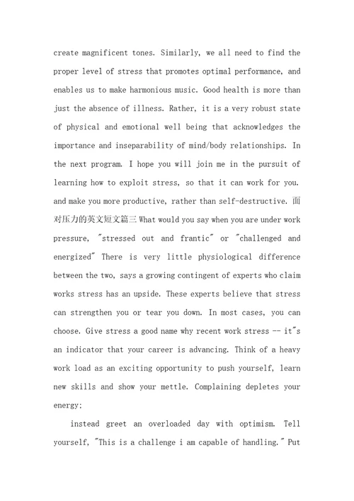 2021年面对压力的英文短文阅读面对压力英文翻译