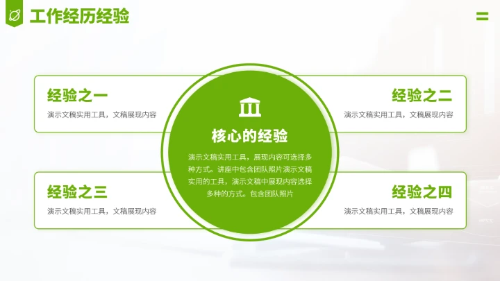 绿色求职面试简历PPT模板