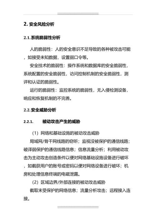 XX数据中心信息系统安全建设项目技术方案.docx