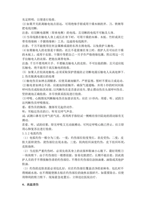 高炉作业区级安全培训教材.docx