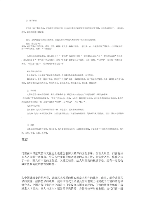 中国古建筑基础知识