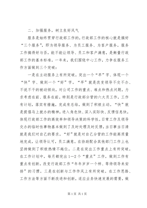 行政综合部年度工作总结及工作计划 (3).docx