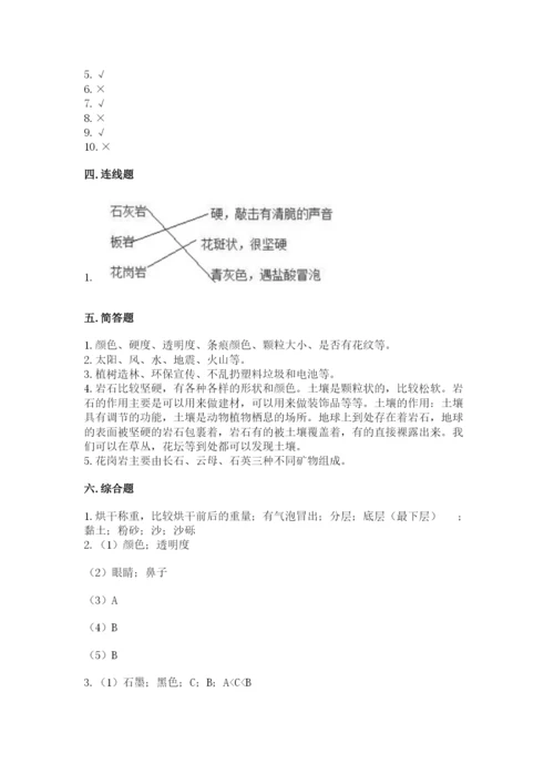 教科版四年级下册科学第三单元岩石与土壤测试卷含答案【a卷】.docx