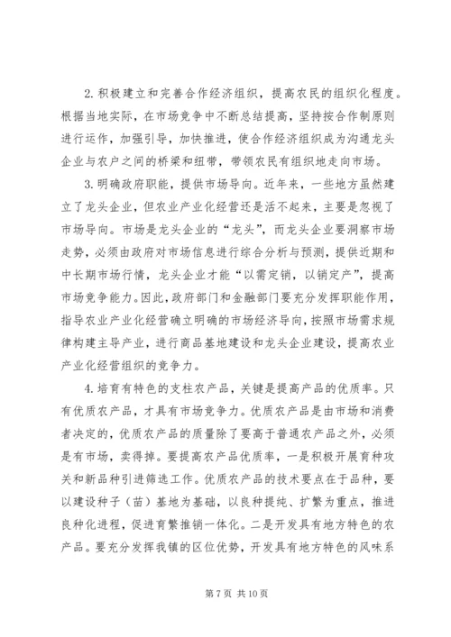 全面提升乡镇农业综合竞争力 (3).docx