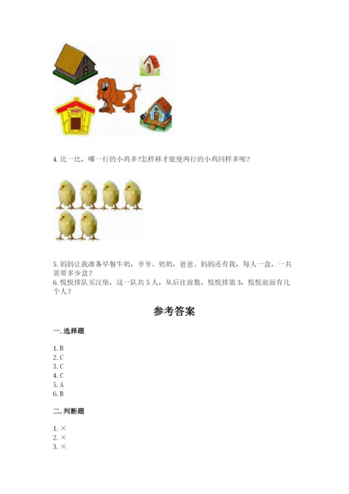 北师大版一年级上册数学期中测试卷含完整答案【历年真题】.docx
