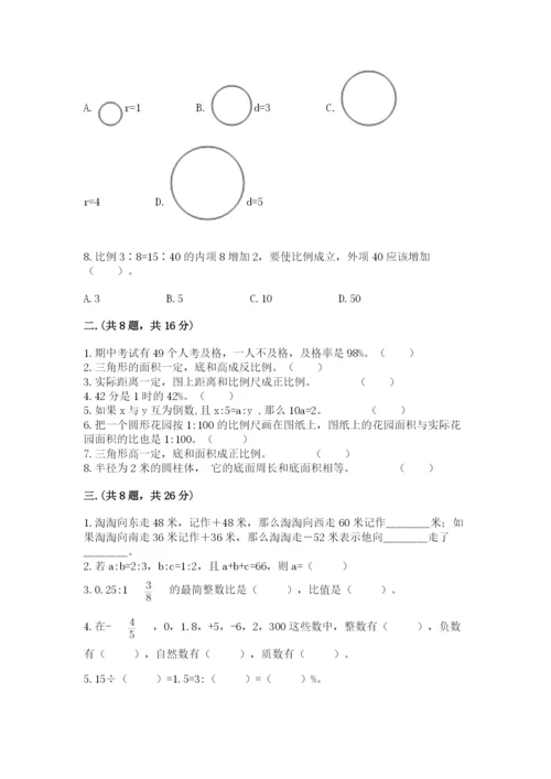 人教版数学六年级下册试题期末模拟检测卷附答案【基础题】.docx